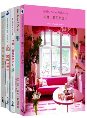 最美的歐洲家私設(shè)計套裝書