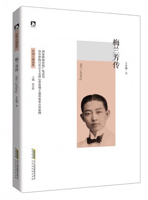 梅蘭芳傳