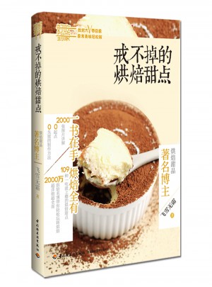 戒不掉的烘焙甜點(diǎn)