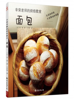 幸榮老師的烘焙教室：面包