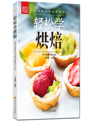 輕松學烘焙