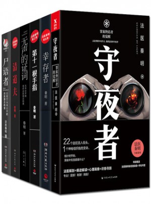 法醫秦明（全6冊）