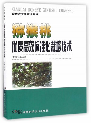 獼猴桃品質高效標準化栽培技術