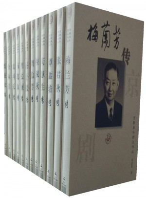 京劇泰斗傳記叢書（12冊）
