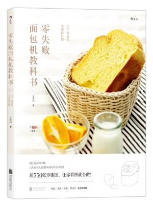 零失敗面包機教科書