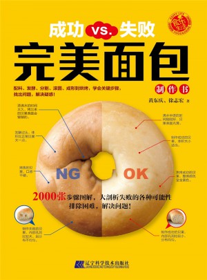 面包制作書