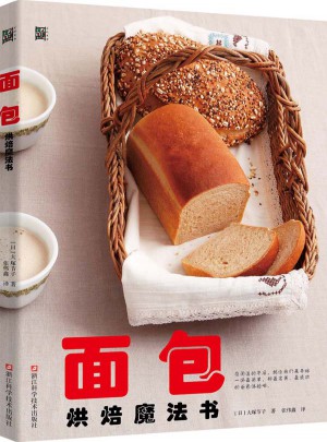 面包烘焙魔法書