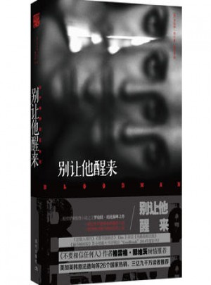 別讓他醒來
