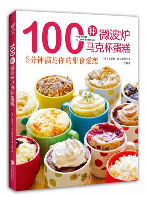 100種微波爐馬克杯蛋糕