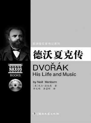 歐洲音樂家傳記系列:德沃夏克傳（附2CD）