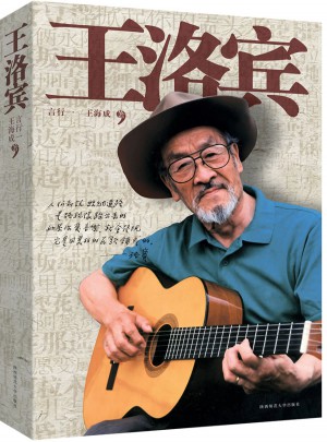 王洛賓