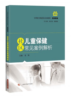 社區兒童保健常見案例解析