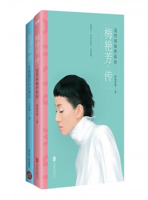 等不到的約定：張國榮+梅艷芳（套裝共兩冊）