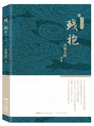 殘袍1：碎心殘袍