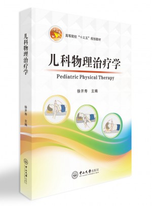 兒科物理治療學