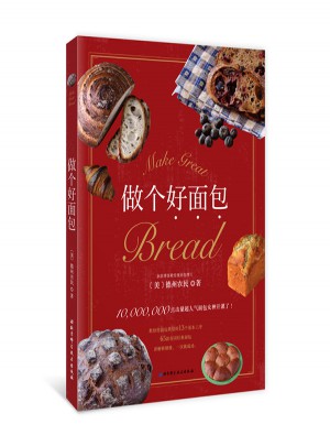 做個好面包