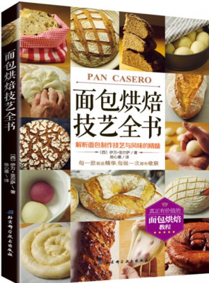 面包烘焙技藝全書：解析面包制作技藝與風味的精髓
