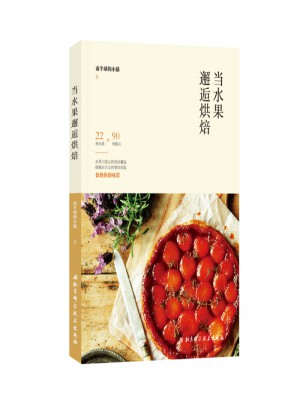 當水果邂逅烘焙