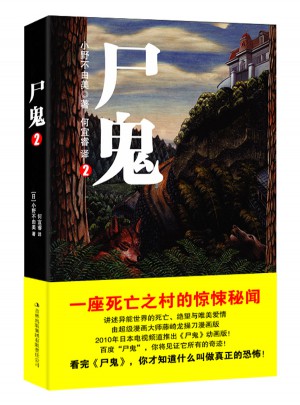 尸鬼2
