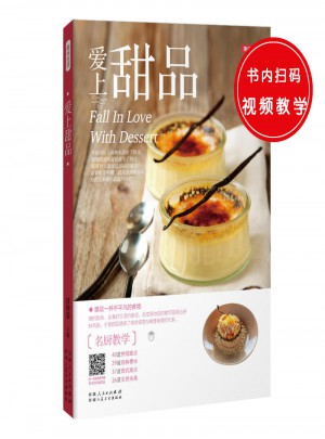 愛上甜品