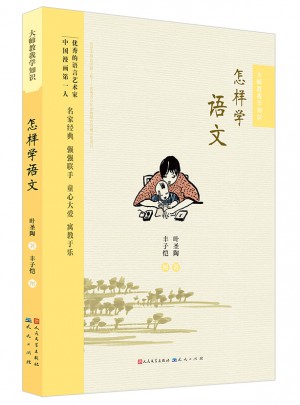 怎樣學語文