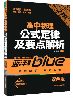高中物理公式定律及要點解析