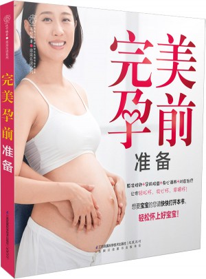 孕前準備