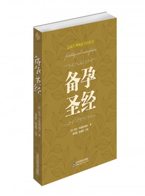 備孕圣經