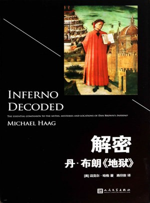 解密丹·布朗