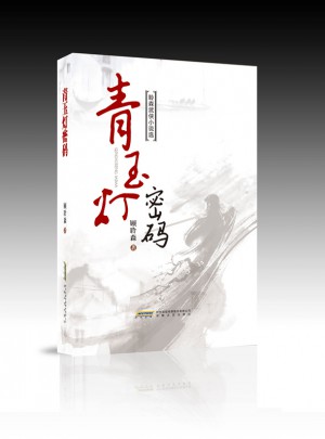 青玉燈密碼