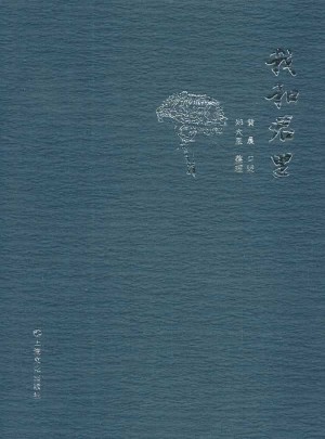我和君里：黃晨回憶錄