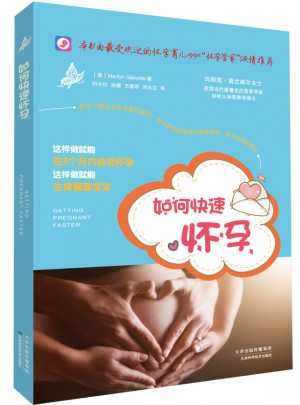 如何快速懷孕