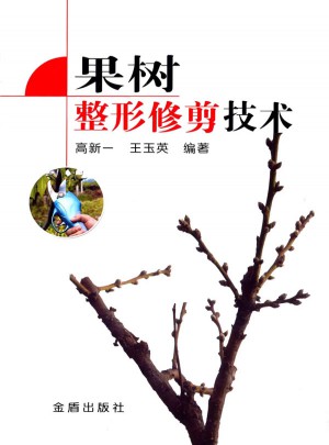 果樹整形修剪技術