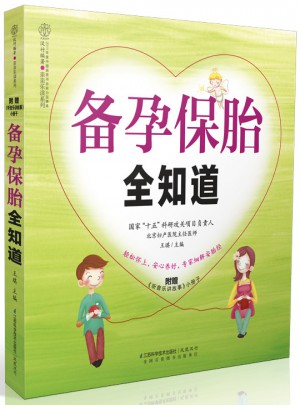 備孕保胎全知道