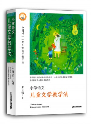 小學語文兒童文學教學法