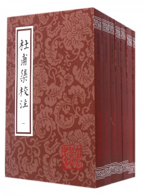 杜甫集校注（全七冊(cè)）