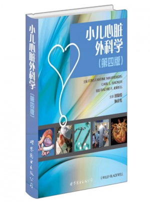 小兒心臟外科學（第四版）