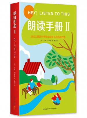 朗讀手冊Ⅱ