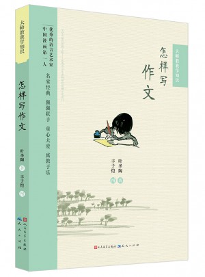怎樣寫作文