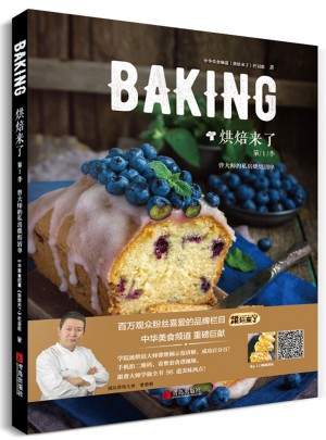 烘焙來了及時季：曹大師的私房烘焙清單
