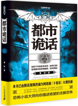都市詭話