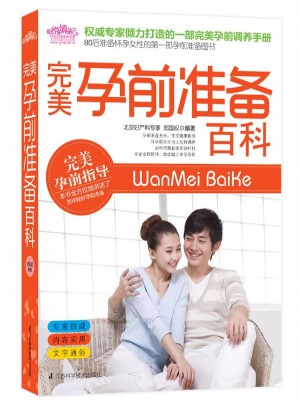 孕前準備百科