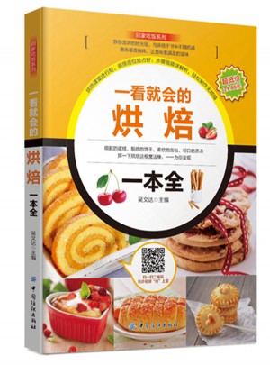 一看就會的烘焙一本全