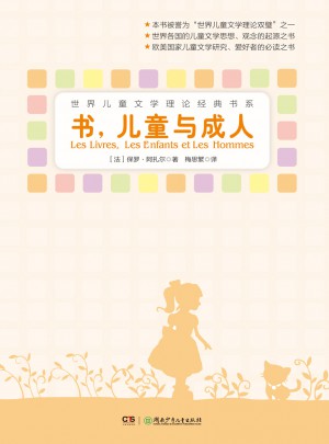 書，兒童與成人
