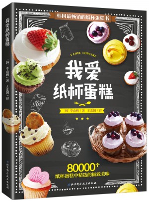 我愛紙杯蛋糕