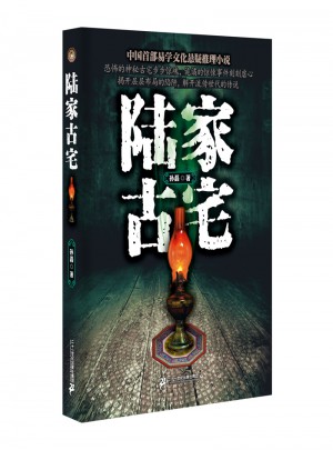 陸家古宅
