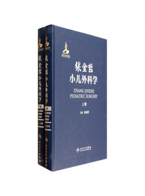 張金哲小兒外科學（上下冊）