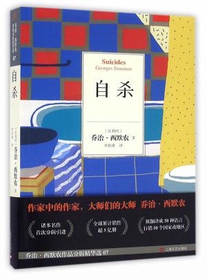 自殺