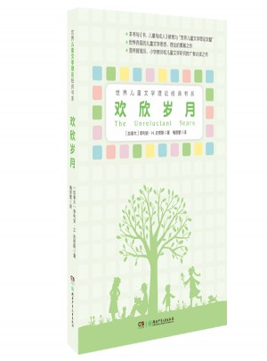 歡欣歲月