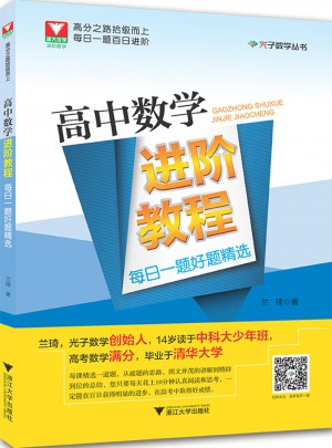 高中數學進階教程